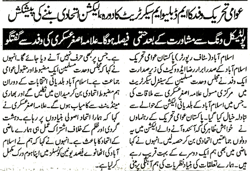 Minhaj-ul-Quran  Print Media Coverage Daily Pakistan (Shmi) Page 2 